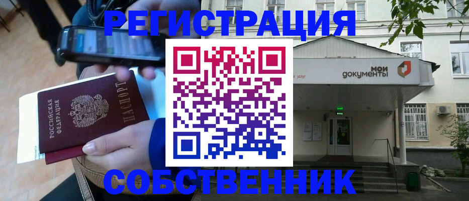 временная регистрация недорого в Геленджике