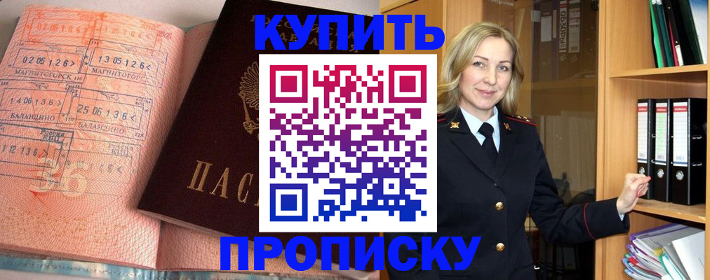 прописка в Геленджике