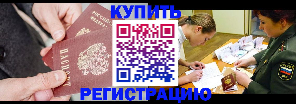 временная регистрация 2025 в Геленджике