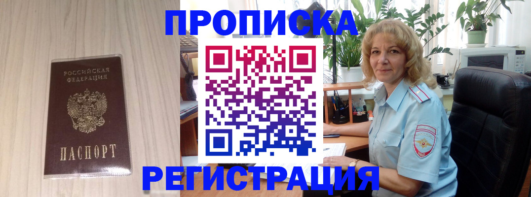 прописка штамп в Геленджике