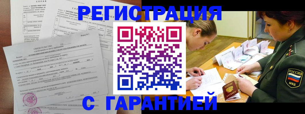временная регистрация в квартире в Геленджике