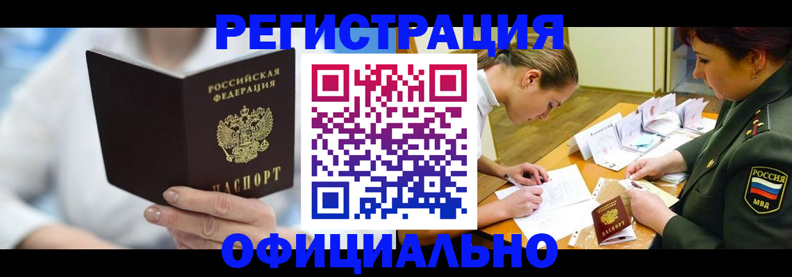 прописка в Геленджике