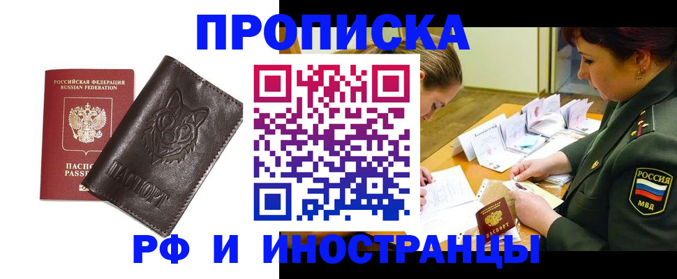 прописка гарантия в Геленджике