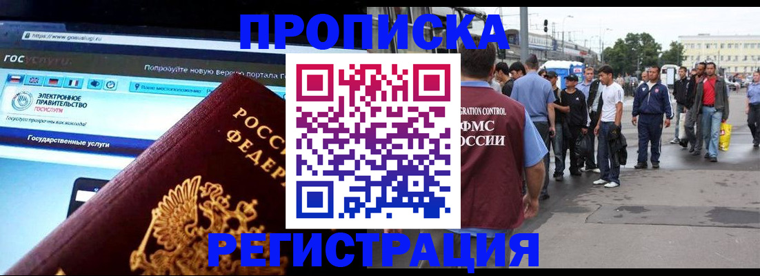 временная регистрация купить в Геленджике