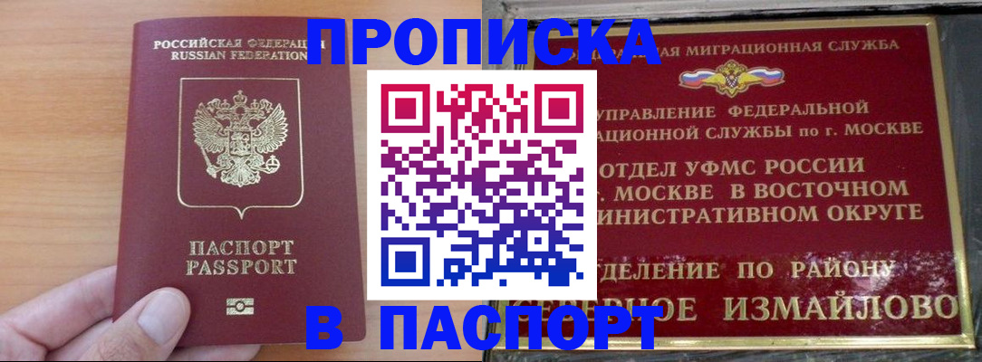 прописка в Геленджике
