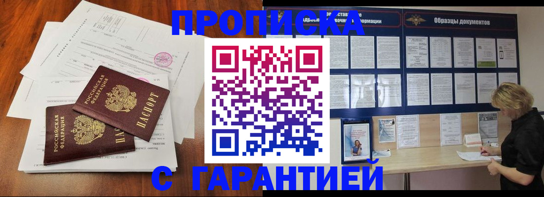 прописка для школы в Геленджике